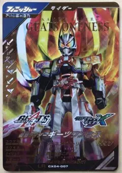 仮面ライダーギーツワンネスLR ガンバレジェンズ