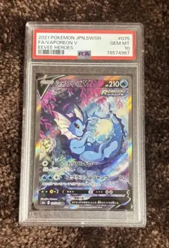 ポケモンカード　シャワーズV SR SA PSA10 完品 シャワーズV SA』 買取価格と相場推移 高騰理由と今後の相場を