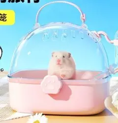 ハムスター外出キャリーケースピンク 透明ドーム 手提げ 通気良好 給水ボトル付き