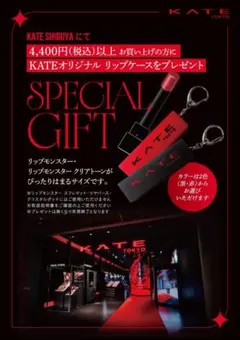 KATEオリジナルシリコーンリップケースのサムネイル