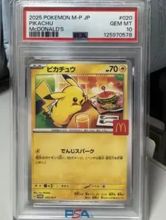 PSA10 マクドナルド ピカチュウ プロモ 020/M-P