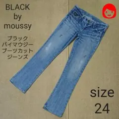 ブラックバイマウジー サイズ24 古着ジーンズ送料込み MOUSSY 汚れ加工
