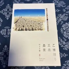 2026年最新】乙嫁語り ワイドの人気アイテム - メルカリ