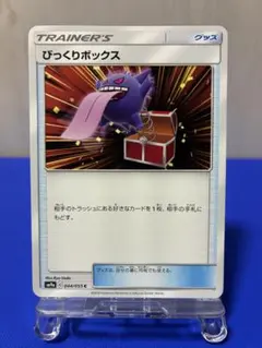 ポケモンカード びっくりボックス 044/055 - メルカリ