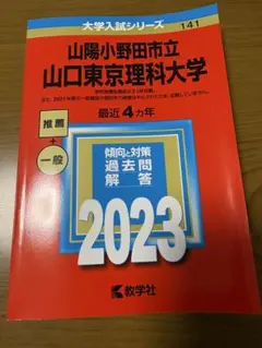 2026年最新】山口大学 赤本の人気アイテム - メルカリ