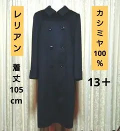 2025年最新】レリアン カシミア コートの人気アイテム - メルカリ