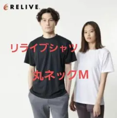 リライブシャツ Tシャツ
