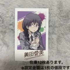 暗殺教室　ポラロイド風カード トレカ　奥田愛美 暗殺教室 ポラロイド風イラストカード 奥田愛美 - メルカリ