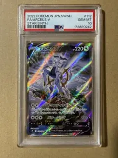 2026年最新】アルセウスv sa psa10の人気アイテム - メルカリ