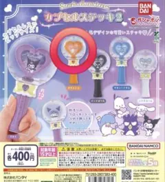 サンリオ カプセルステッキ オレンジ ポチャッコ