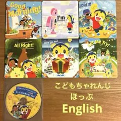 【りあ様専用】こどもちゃれんじ ほっぷ English DVD フルセット