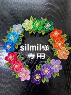 silmil様専用ページ♥️オーダー分