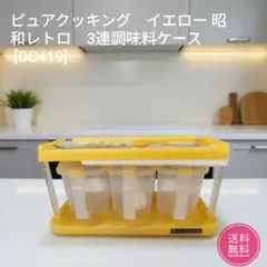 ★◆★ピノです★◆★◆ 昭和レトロ★＊調味料ラック＊KAWAII❣️❣️ ☆◇☆ピノ様専用です☆◇☆◇ 昭和レトロ☆＊調味