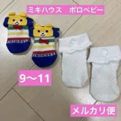 ミキハウス　ベビーソックス　ポロ　ベビーソックス　靴下　2足セット　滑り止め付き