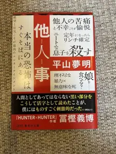 他人事