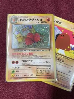 ポケモンカード　旧裏　わるいダグトリオ ★ディグダ　ロケット団　十字　渦巻ホロ