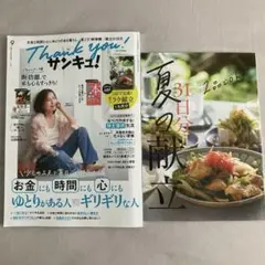 サンキュ！ ２０２５年９月号 別冊付録付