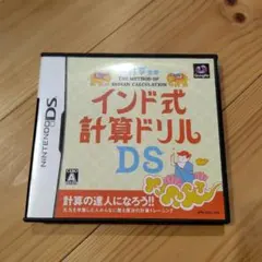 中村亨監修 インド式計算ドリルDS