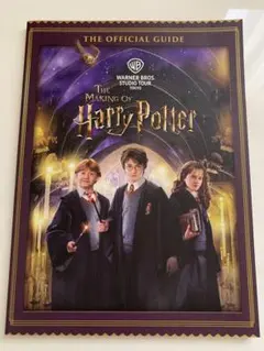 【英語版】ザ・メイキング・オブ・ハリー・ポッター　オフィシャルガイドブック