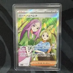 バーベナとヘレナ SR 221/193 MEGA ハイクラスパック MEGAド…