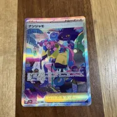 ナンジャモ SAR SV4a シャイニートレジャーex 350/190