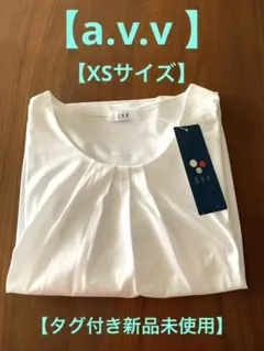 a.v.v新品