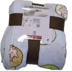 新品　こたつ用　すみっコぐらし　あったかふとんカバー長方形　190 × 240