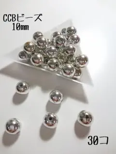 CCBビーズ　10㎜　シルバー