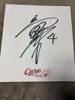 2025年最新】広島東洋カープ サイン色紙の人気アイテム - メルカリ