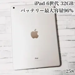 iPad 第6世代 32GB wifiモデル　管理番号：258