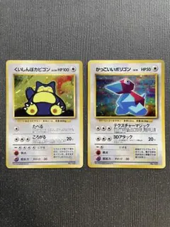 旧裏　ポケモンカード くいしんぼカビゴン　かっこいいポリゴン　強全面ホロのサムネイル