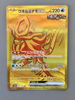 ウネルミナモex UR SV8a テラスタルフェスex 235/187