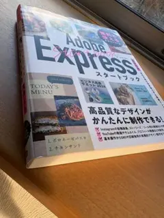 Adobe Express スタートブック