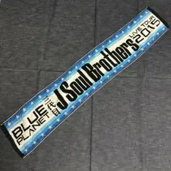 三代目 J soul Brothers BLUE PLANET ツアータオル