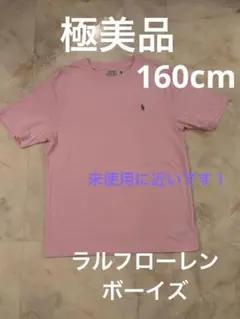 【極美品、未使用に近い】ラルフローレンボーイズ Tシャツ 160cm