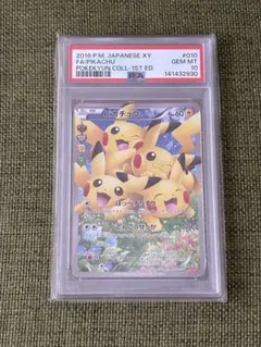 2016 ピカチュウ PSA 10 ポケキュン コレクション　ほっぺすりすり ピカチュウ | ポケモンカードゲーム公式ホームページ