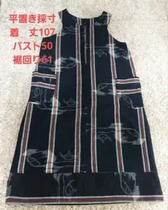 久留米絣のジャンパースカート(前ファスナー)