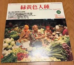希少 新品未開封 Shing02 緑黄色人種 - メルカリ