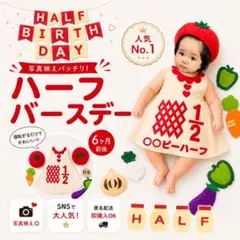▼限定SALE▼キューピーハーフバースデー　ワンピースタイプ