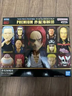 『24時間以内発送』『匿名発送』ワンピース　赤髪海賊団　ワーコレ 24時間以内発送』『匿名発送』ワンピース 赤髪海賊団 ワーコレ