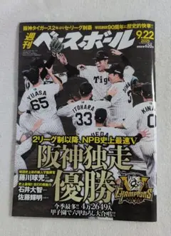 週刊ベースボール 2025年 9/22号