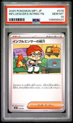 い*き様 【PSA10】インフルエンサーの紹介 インフルエンサーの紹介 psa10 - メルカリ