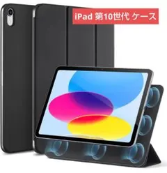 ESR iPad 第10世代 ケース (2022)対応 10.9インチ マグネ