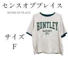 センスオブプレイス HUNTLEY Tシャツ カレッジロゴT 半袖　サイズFのサムネイル