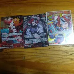 ホロカ ハコス・ベールズ3枚セット