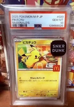 PSA10 ピカチュウ マクドナルド プロモ 020/M-P - メルカリ
