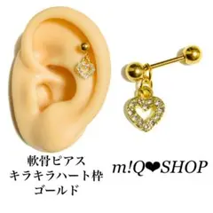 軟骨ピアス キラキラハート枠 ゴールド