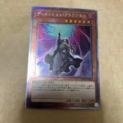 遊戯王 ディメンション・アトラクター エクストラシークレット