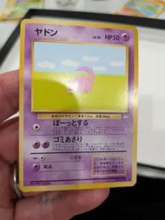 ポケモンカード旧裏　ヤドン 第3弾拡張パック 化石の秘密　2p1