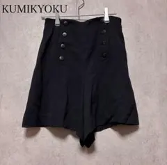 KUMIKYOKU 組曲 キュロットパンツ 黒 フレア ショートパンツ 上品